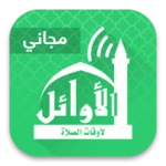 Logo of Alawail Assalatu Noor android Application 