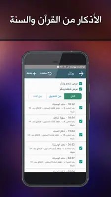 Alawail Assalatu Noor android App screenshot 5